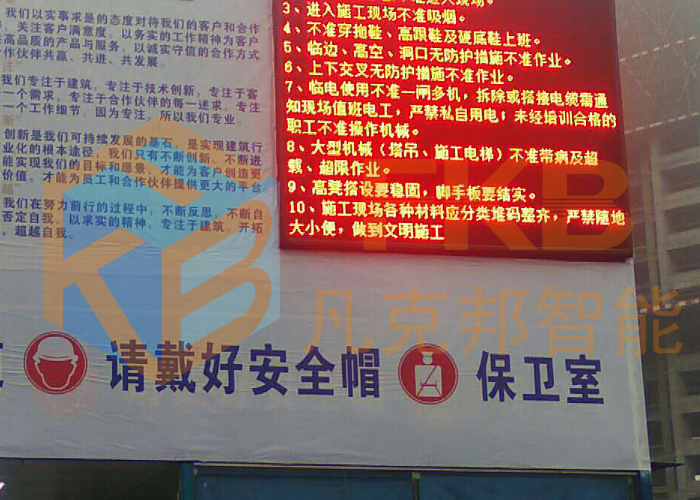 工地大門(mén)監(jiān)控LED顯示屏
